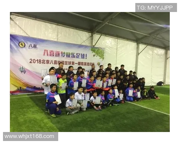 北京八喜足球学校培养未来足球明星的梦想与实践之路